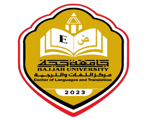 مركز اللغات والترجمة